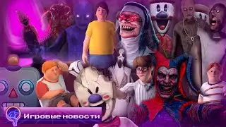 ДАТА ВЫХОДА ICE SCREAM 8, ФИНАЛ EVIL NUN THE BROKEN MASK И Т.Д. [Игровые новости]