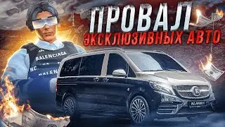 ПОСЛЕДНИЙ ШАГ! И 50 МИЛЛИОНОВ У МЕНЯ? ЭСКЛЮЗИВНЫЕ АВТО - ЭТО ПРОВАЛ GTA 5 RP | ГТА 5 РП