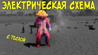 Простая ловушка с теслой гайд. РАСТ