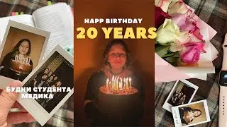Мне 20 лет| жизнь в общаге | учёба, будни студента медика | study vlog