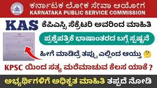 KAS prelims Re-exam Releted Update || KAS Aspirants Protest about Re-exam || KPSC official update