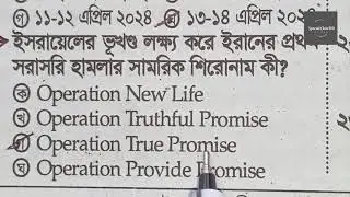 সাম্প্রতিক ২০ টি  সাধারণ জ্ঞান। মে,২০২৪। সাম্প্রতিক সাধারন জ্ঞান !! Special ClassBD !! gk bangla