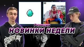 THRILL PILL— CHELSEA 3, Кореш - diamond feat.PINQ , BUSHIDO ZHO – HALLOWEEN(КЛИП) | РЕАКЦИЯ BABES