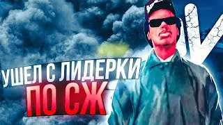 СНЯЛИ С ЛИДЕРКИ ПО С/Ж! ЧТО ДАЛЬШЕ? GTA CRMP (NAMALSK RP)