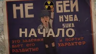 Will to live online (WTL) #1 Начало
