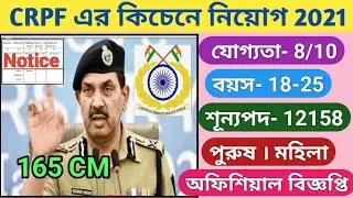 CRPF kitchen recruitment 2021/CRPF new vacancy 2021/official notification online apply 2021