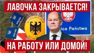 Как вам такое? В Германии заговорили о депортации украинских беженцев! Польша новости