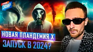 ИНТЕРНЕТ ОТКЛЮЧАТ В НАЧАЛЕ 2024 ГОДА? | ОНИ ГОТОВЯТ НЕМЫСЛИМОЕ | МНОЖЕСТВЕННЫЕ КАТАСТРОФЫ?