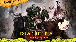 Disciples II - полное прохождение #20