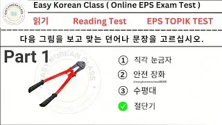 Topik Test Korea | important pictures test | reading questions #eps #epstopik #koreanlanguage #video
