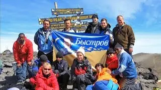 Восхождение на Килиманджаро, Танзания - Быстров тимбилдинг 1