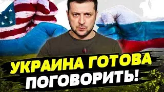 ЗЕЛЕНСКИЙ СТАВИТ СВОИ УСЛОВИЯ! Конец войны БУДЕТ В 2024 ГОДУ?! Какие планы у КИЕВА?!