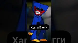 Кто такой Хаги Ваги