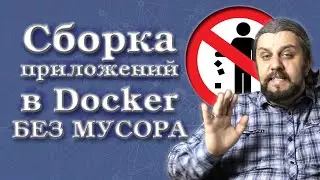 НЕ КОМПИЛИРУЙ в Docker пока не посмотришь. Рельные ошибки при сборке Docker