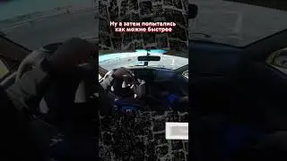 В какую сторону крутить руль?🫣