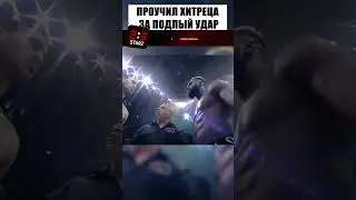 Он больше никогда ТАК не сделает!