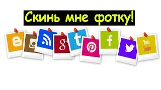 Как перенести фотографии с телефона на компьютер?