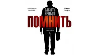 Помнить / Remember (2015) / Триллер, Драма, Детектив