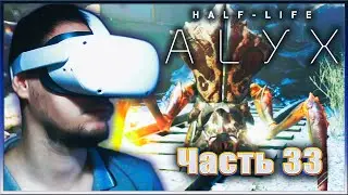 ЖЕЛЕЗНОДОРОЖНОЕ ДЕПО ✔✔✔ HALF-LIFE: ALYX VR. #33