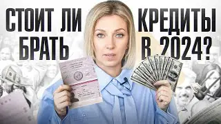 Никогда не бери КРЕДИТ на ЭТИ 8 вещей! Это крайне глупо…