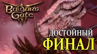 СЕКРЕТНАЯ СЦЕНА ПОСЛЕ ТИТРОВ ➤ Baldur’s Gate 3 ➤ ХОРОШАЯ КОНЦОВКА