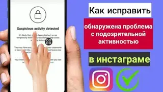 ЕДИНСТВЕННЫЙ РАБОЧИЙ СПОСОБ РАЗБЛОКИРОВАТЬ INSTAGRAM В 2023  | Как разблокировать Инстаграм