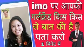How to imo call kaise pata Karen, how to imo call kaise pata Kare,imo ka Ka call kaise pata Karen,