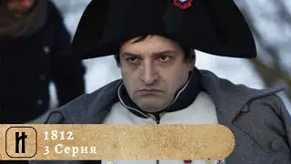 1812 / NAPOLEONIC WARS IN RUSSIA. 3 Серия. Документальный Фильм. ИСТОРИКО-ПРОСВЕТИТЕЛЬСКИЙ ПРОЕКТ