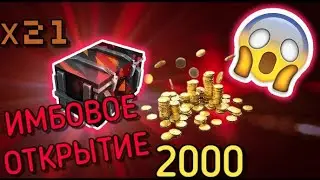 Самое, крутое, открытие, контейнеров болельщика!      Wotblitz, Открыл 21 штуку!