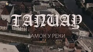Видеофильм «Тапиау. Замок у реки»