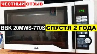 Отзыв микроволновой печи BBK 20MWS-770S спустя 2 года использования. Плюсы и минусы