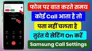 call par baat karte samay dusri call ka pata nahi chalta samsung | call settings samsung mobile