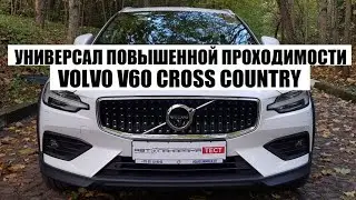 Обзор Volvo V60 Cross Country цены и комплектации, варианты двигатель, коробка передач, AWD