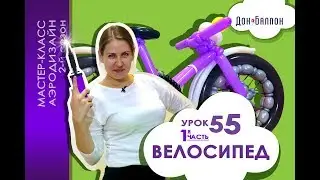 Art of Aerodesign. Lesson number 55. A bicycle from ShDM. Part 1