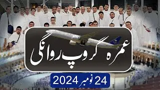 Umrah | umrah 21 days | umrah group | umrah office near me | umrah Islamabad airport | عمرہ گروپ |