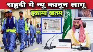 Saudi Arabia new qanun | saudi visa check online | saudi medical test for visa | saudi arabia news