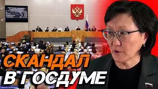 ОТКЛЮЧИЛИ МИКРОФОН СКАНДАЛ В ГОСДУМЕ МЭР ЯКУТСКА САРДАНА АВКСЕНТЬЕВА РУБИТ ПРАВДУ!