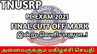 tnusrb pc Exam overall cut off marks 2021/tnusrb today news/tnusrb latest news today/tnusrb updates