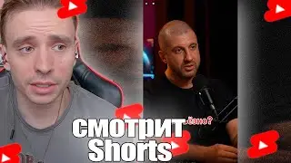 Follentass смотрит  youtube shorts № 2 #shorts #shortvideo #follentass