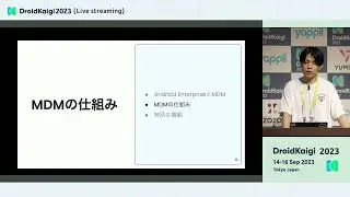 DroidKaigi 2023 - [JA] ビジネス向けアプリを開発するときに知っておくべきAndroid Enterpriseの世界 | Yusaku Tanaka