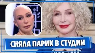 Татьяна Васильева сняла парик в эфире шоу «Секрет на миллион»