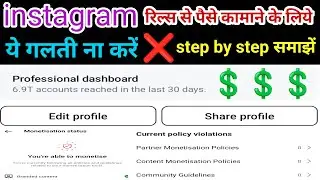 instagram reel monetization💲 इन्स्टाग्राम का ये rull follow करें और खूब पैसे कमाये @TechOnBaji