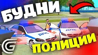 БУДНИ ПОЛИЦИИ В GRAND MOBILE