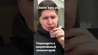 Charon baby plus |вейп 
