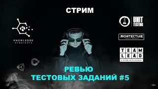 Разбираем тестовые задания от коммьюнити⚡️Middle Unity Developer