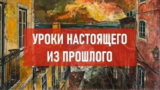 Уроки настоящего из прошлого | Атеистический дайджест #463