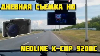 NEOLINE X-COP 9200C дневная съемка HD