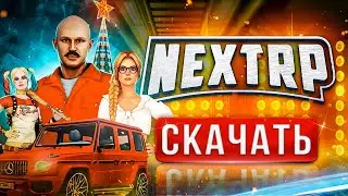 🧯Как скачать NEXT RP на ПК ⚡ зарегистрироваться и установить НЕКСТ РП на компьютер (ноутбук)