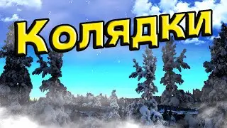 Українські Колядки 2024!!! Кращі різдвяні колядки!!! Різдвяні колядки!!!