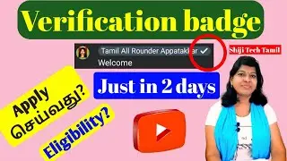 How to get verification badge on youtube tamil/ verification badge eligibility/How to apply/verified